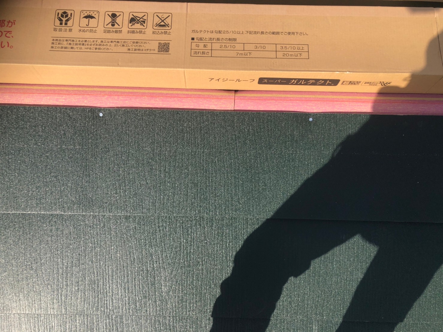 スーパーガルテクト葺き替え